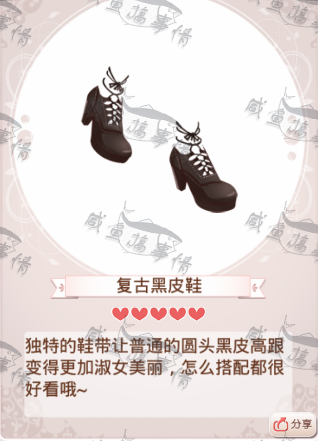 复古黑皮鞋 - 暖暖环游世界wiki - 灰机wiki - 北京嘉闻杰诺网络科技有限公司