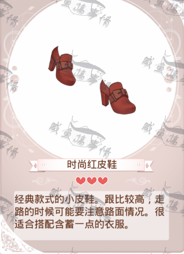 时尚红皮鞋 - 暖暖环游世界wiki - 灰机wiki - 北京嘉闻杰诺网络科技有限公司