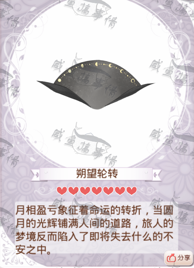朔望轮转 - 暖暖环游世界wiki - 灰机wiki - 北京嘉闻杰诺网络科技有限公司