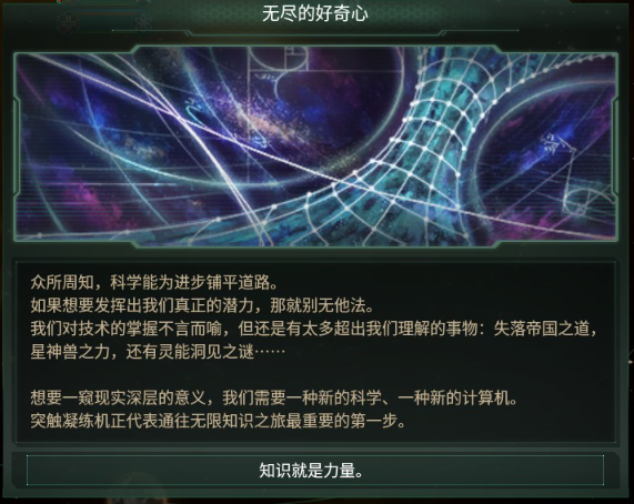 飞升天赋/野望/宇宙创生- 群星中文维基| Stellaris 攻略资料指南- 灰机