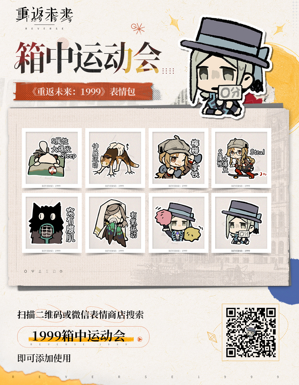 文件:表情包-箱中运动会.jpg - 重返未来1999中文维基 - 灰机wiki - 北京嘉闻杰诺网络科技有限公司