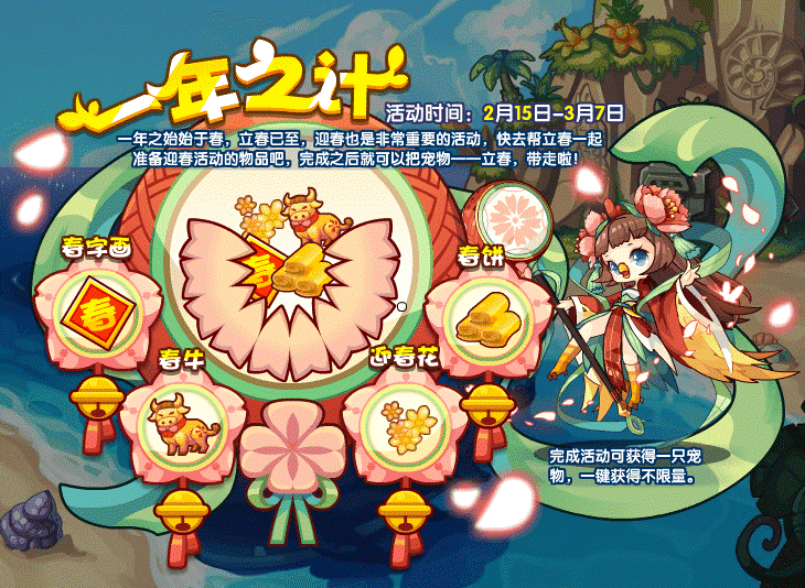 洛克王国2月15日更新公告莉娜的回归
