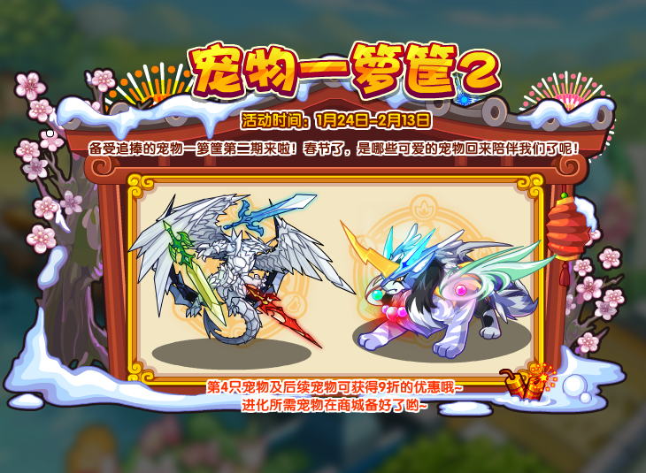 洛克王国1月24日更新公告神秘来客