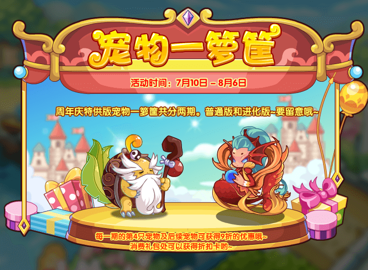 洛克王国7月10日更新公告十周年庆