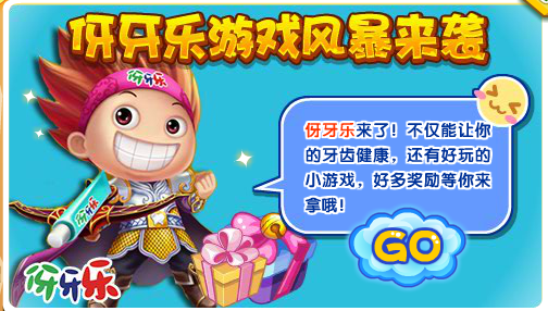 伢牙乐来袭,精彩好礼等你来拿!