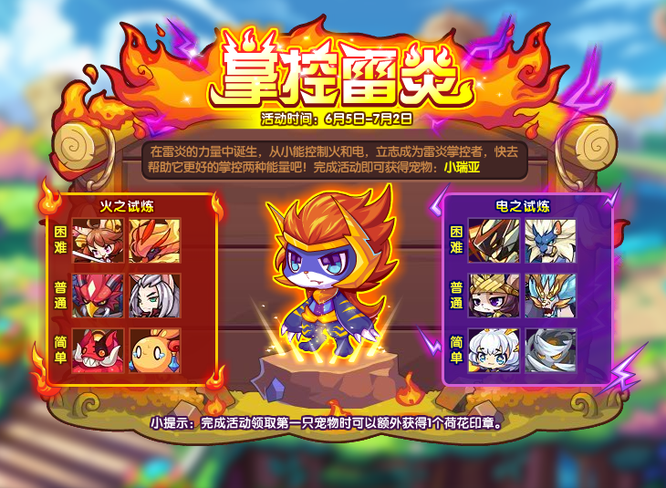 洛克王国6月5日更新公告:封印噩梦