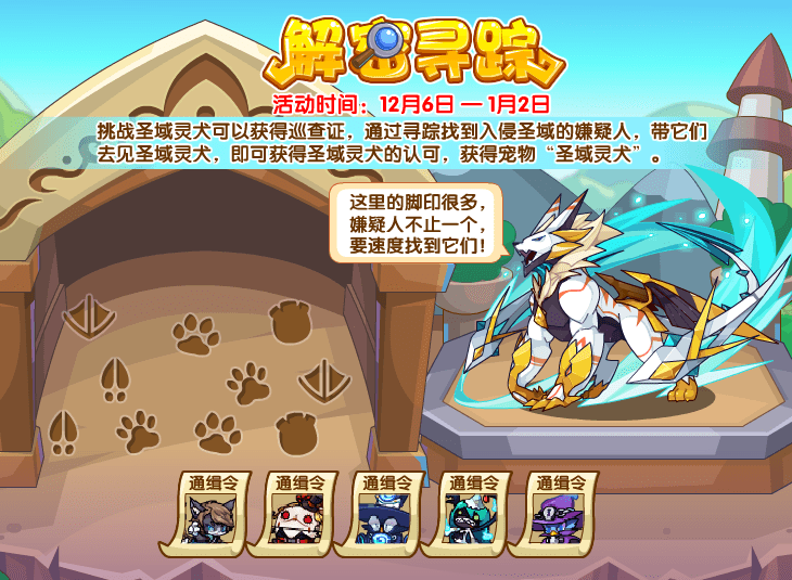 洛克王国12月6日更新公告可怕的筹谋