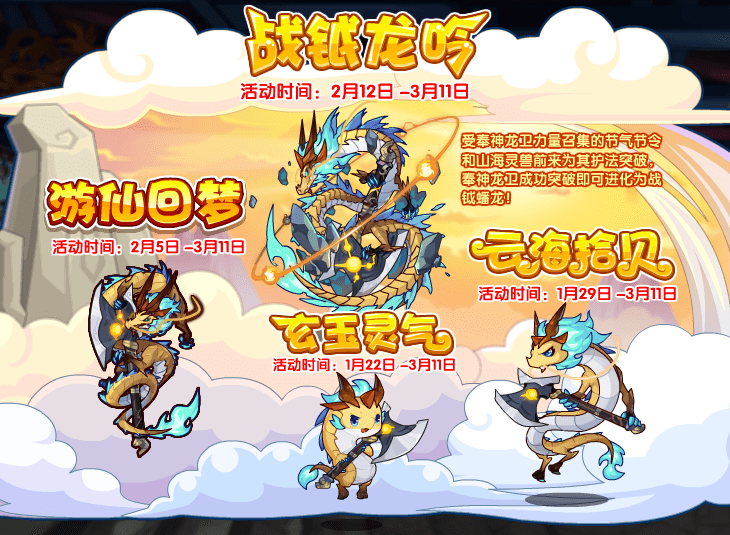 洛克王国2月12日更新公告谜团接至