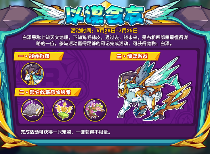洛克王国6月28日更新公告求助女王