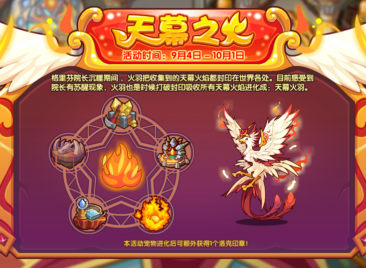 洛克王国9月4日更新公告噩梦的溃败