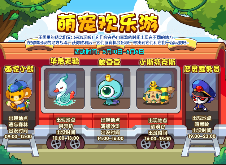 洛克王国5月10日更新公告曾经的约定