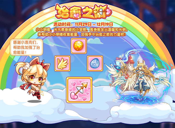 洛克王国11月29日更新公告绝处逢生