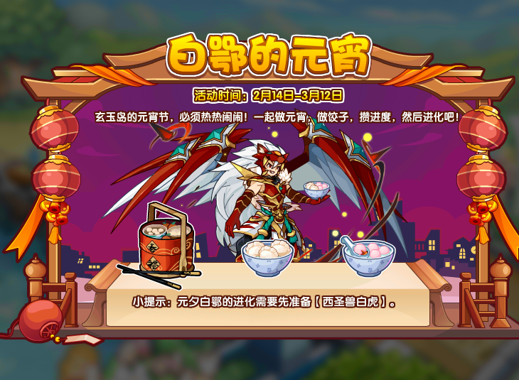 洛克王国2月14日更新公告战斗天使