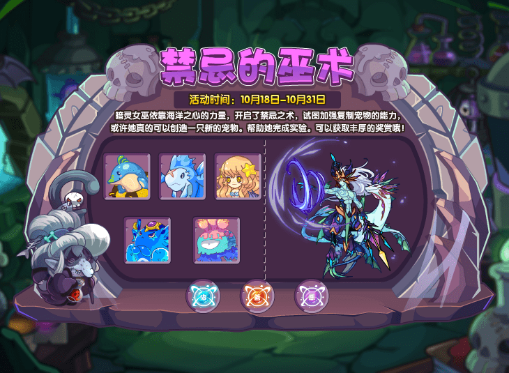 洛克王国10月18日更新公告亚特族往事