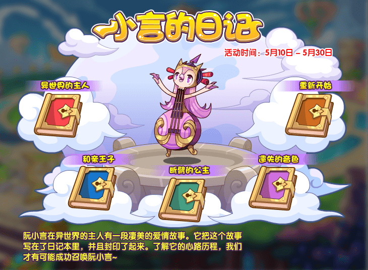 洛克王国5月10日更新公告曾经的约定