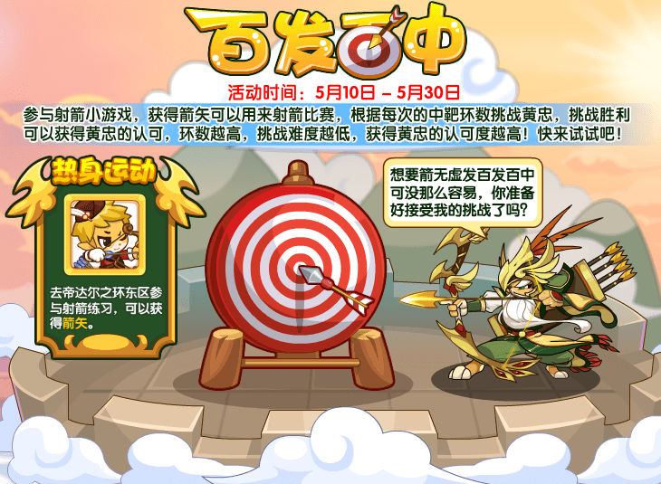 洛克王国5月10日更新公告曾经的约定