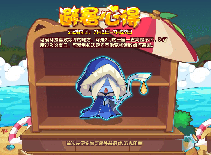 洛克王国7月2日更新公告上下求索