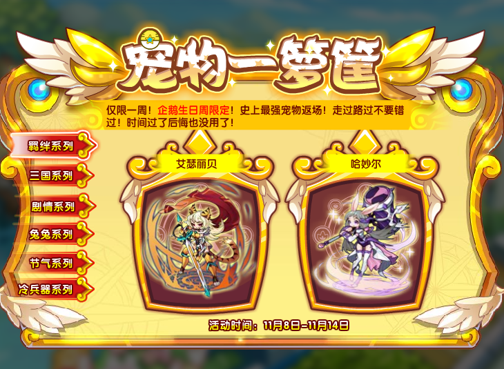 洛克王国11月8日更新公告系别排位赛来了
