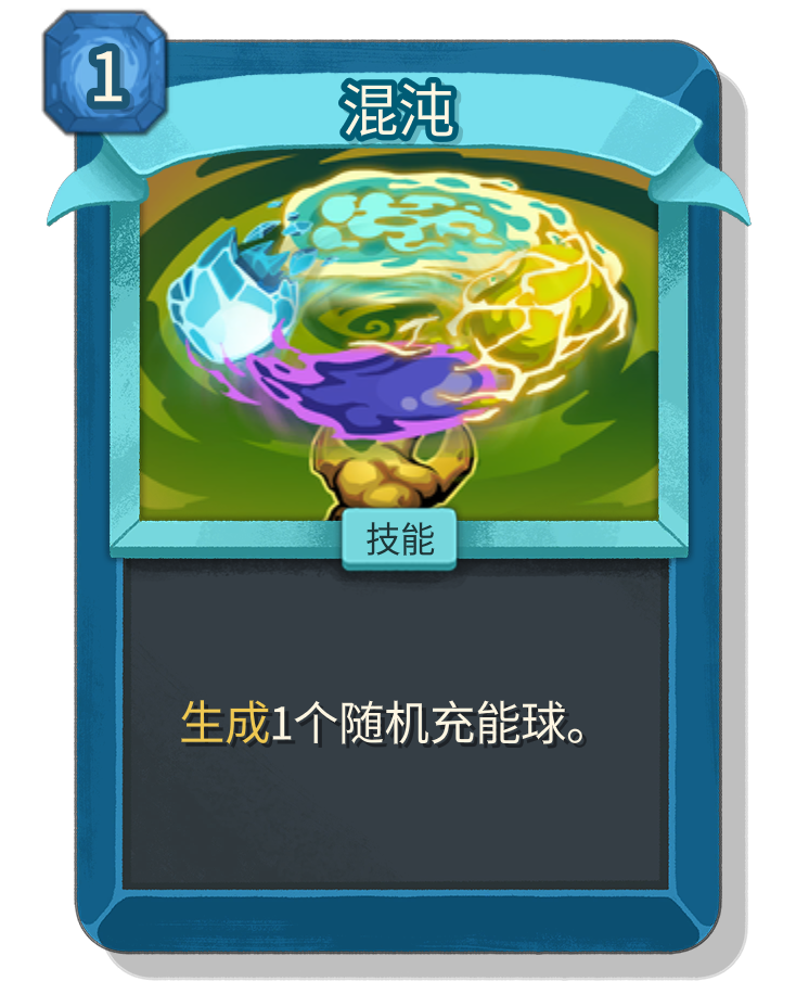 混沌- 杀戮尖塔2中文维基/尖塔奇兵2（Slay the Spire 2）中文维基|攻略