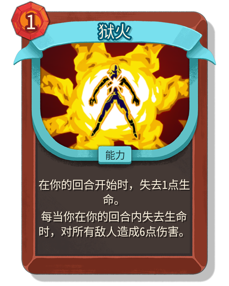 狱火 - 杀戮尖塔2中文维基/尖塔奇兵2(Slay the Spire 2)中文维基|攻略百科|考据资料|Steam - 灰机wiki ...