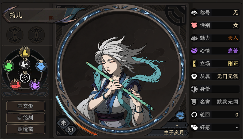 剧情NPC/筠儿 - 太吾绘卷资料攻略百科站 | Steam - 灰机wiki - 北京嘉闻杰诺网络科技有限公司
