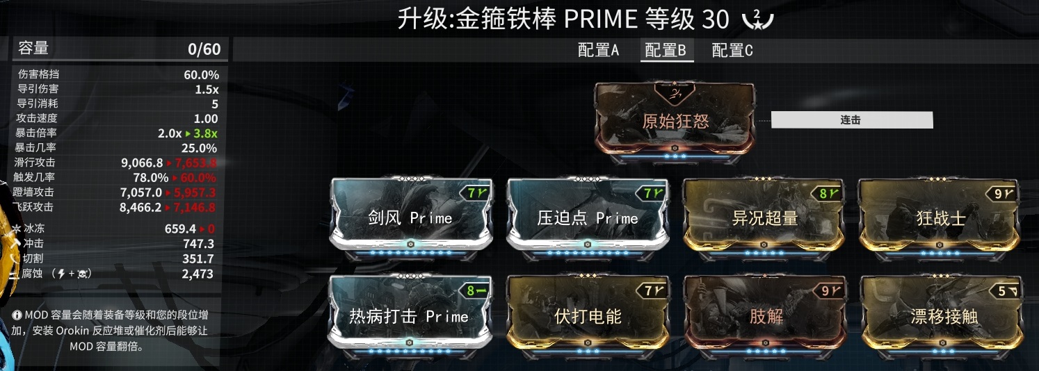博客:3boy3/wukong prime 配装 - warframe中文维基 | 星际战甲 | 战