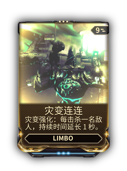 文件:灾变连连.png - 非官方WARFRAME中文维基 | 星际战甲 | 戰甲神兵 - 灰机wiki - 北京嘉闻杰诺网络科技有限公司