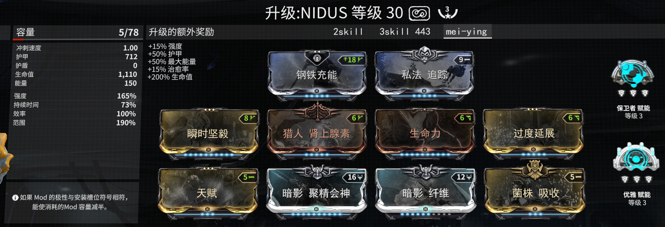 博客:3boy3/nidus 配装 - warframe中文维基 | 星际战甲 | 战甲神兵