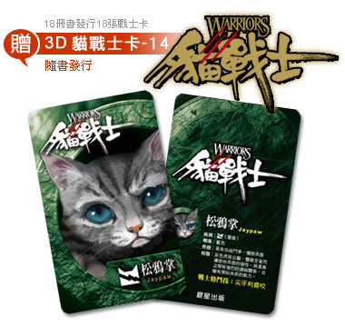 松鸦羽 - 猫武士维基 - 灰机wiki