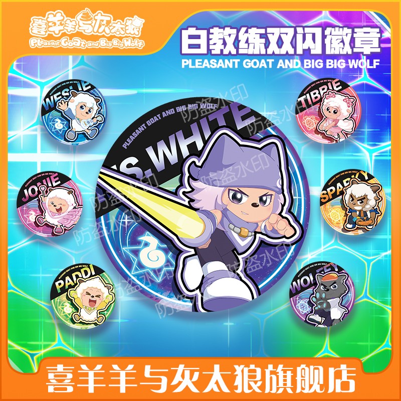 妖精学大全 疯狂超能营》白教练双闪徽章- 羊羊百科，青青草原的百科全书- 灰机wiki