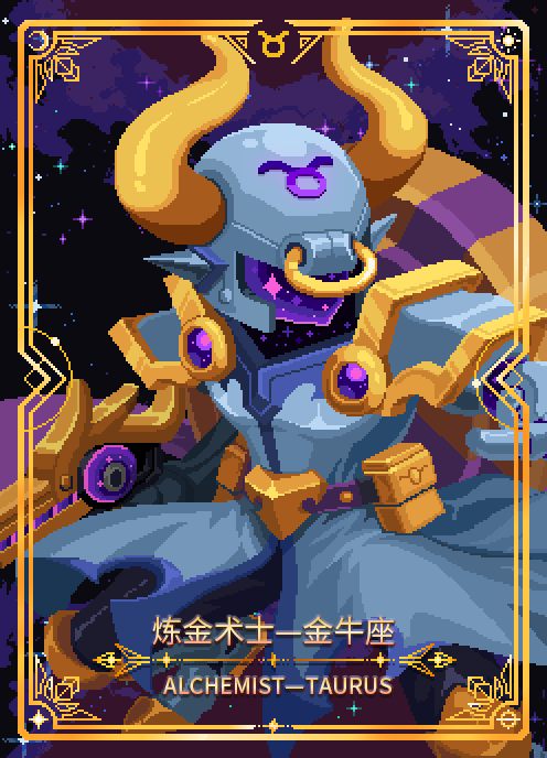 文件:炼金术士-金牛座角色卡.png - 元气骑士中文维基 - 灰机wiki - 北京嘉闻杰诺网络科技有限公司